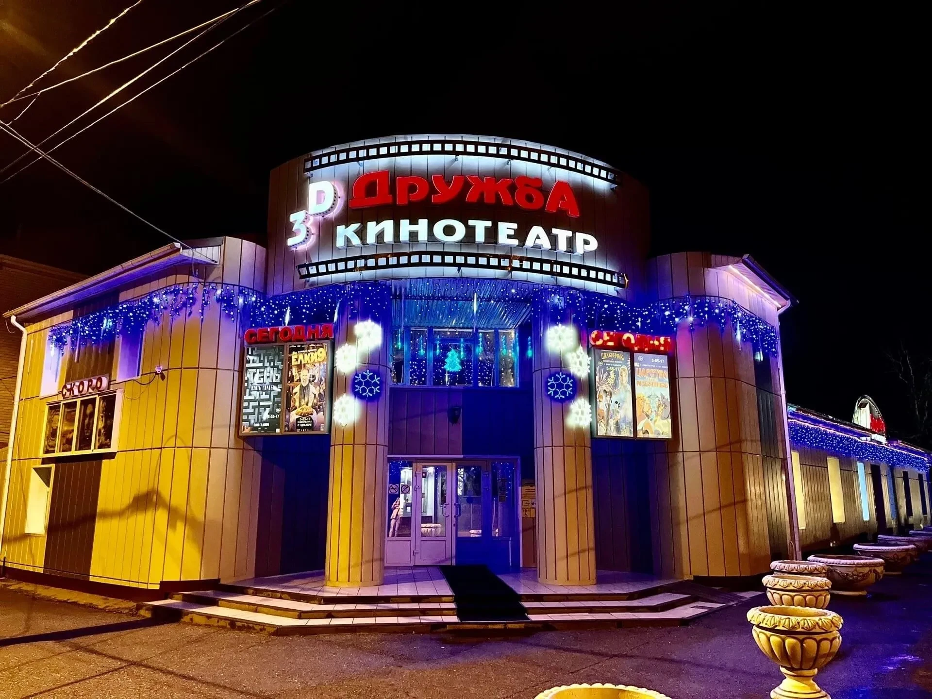 МАУ "Киновидеоцентр "Дружба"