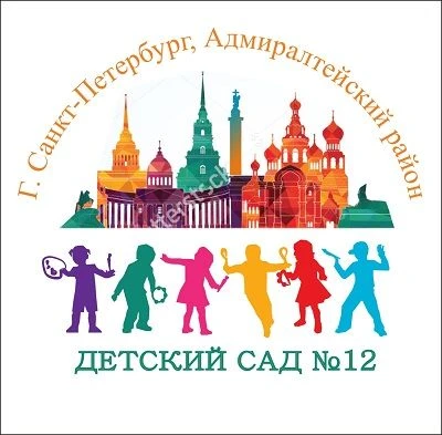 ГБДОУ 12 Адмиралтейского р-а СПб