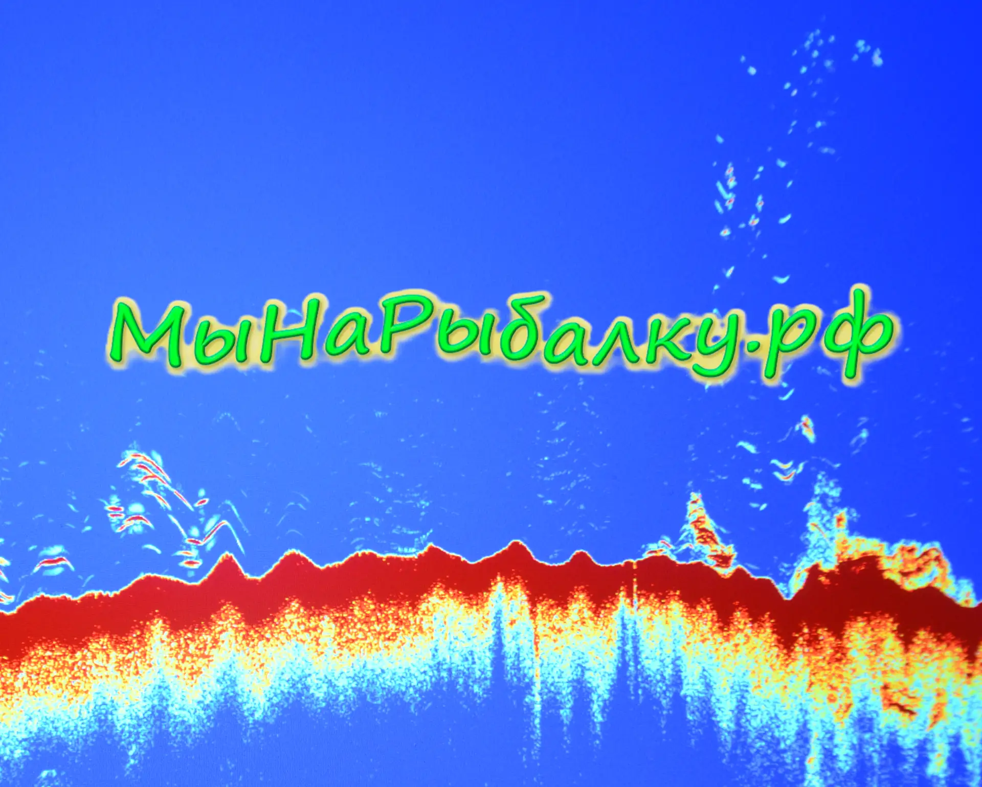МыНаРыбалку.РФ