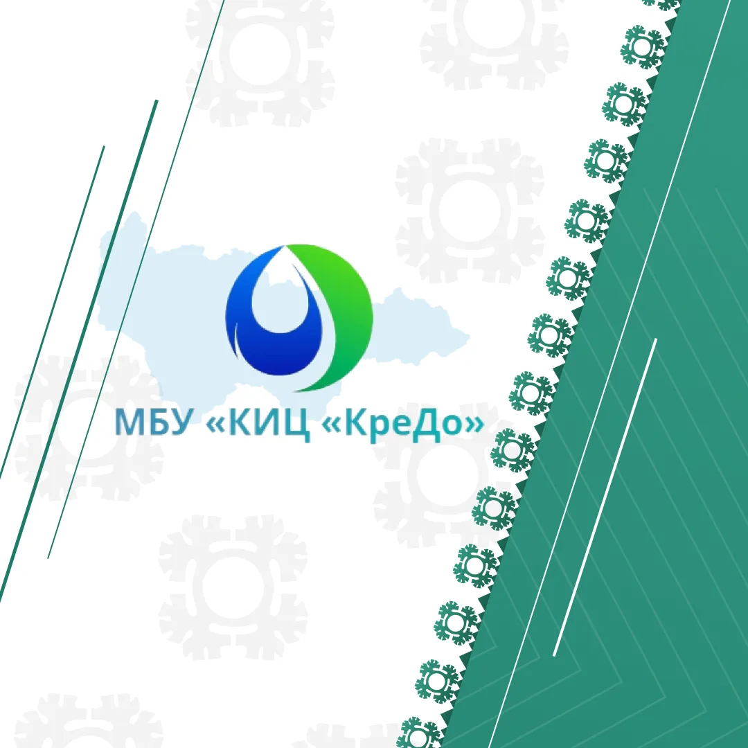 МБУ "Культурно-информационный центр "КреДо"