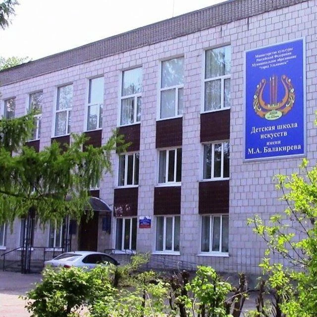 ДШИ им. М.А. Балакирева