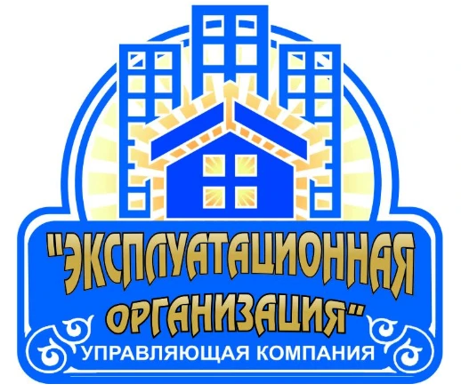 ООО "ЭКСПЛУАТАЦИОННАЯ ОРГАНИЗАЦИЯ"