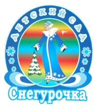 МДОУ детский сад " Снегурочка " п. Новоилимск