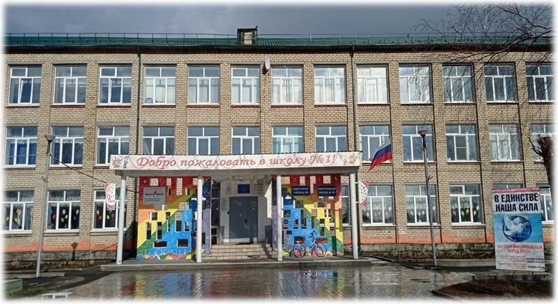 МБОУ СОШ № 1 п. Восточный
