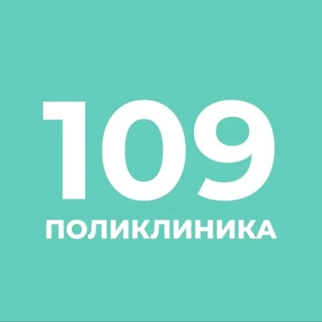 СПБ ГБУЗ "Городская Поликлиника № 109"