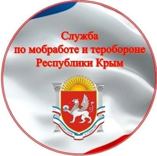 Служба по мобработе и теробороне Республики Крым