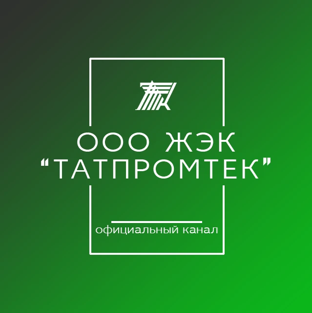 ООО ЖЭК "ТАТПРОМТЕК"