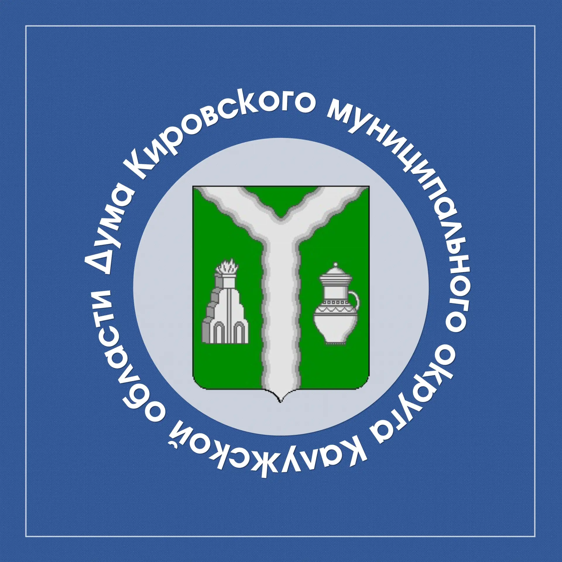 Дума Кировского муниципального округа Калужской области