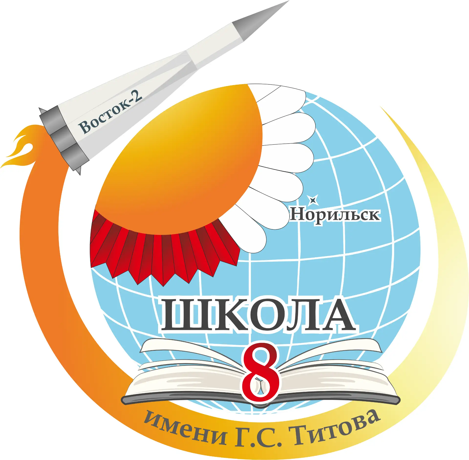 МБОУ "СШ № 8"