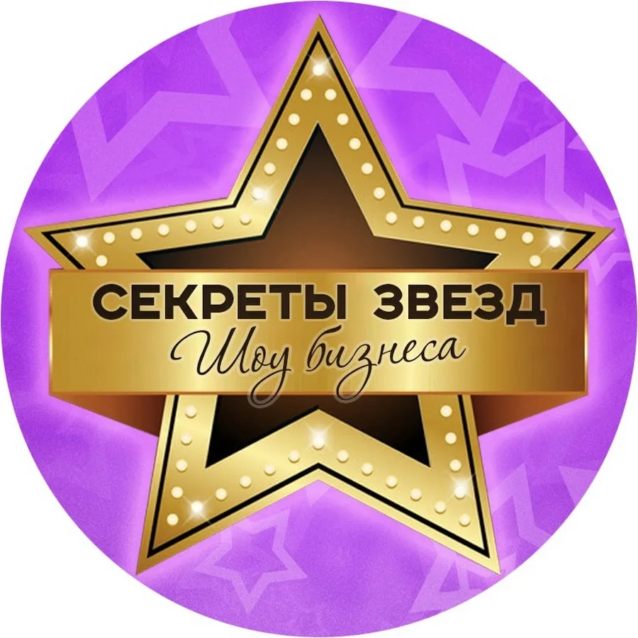 PRO Звёзды