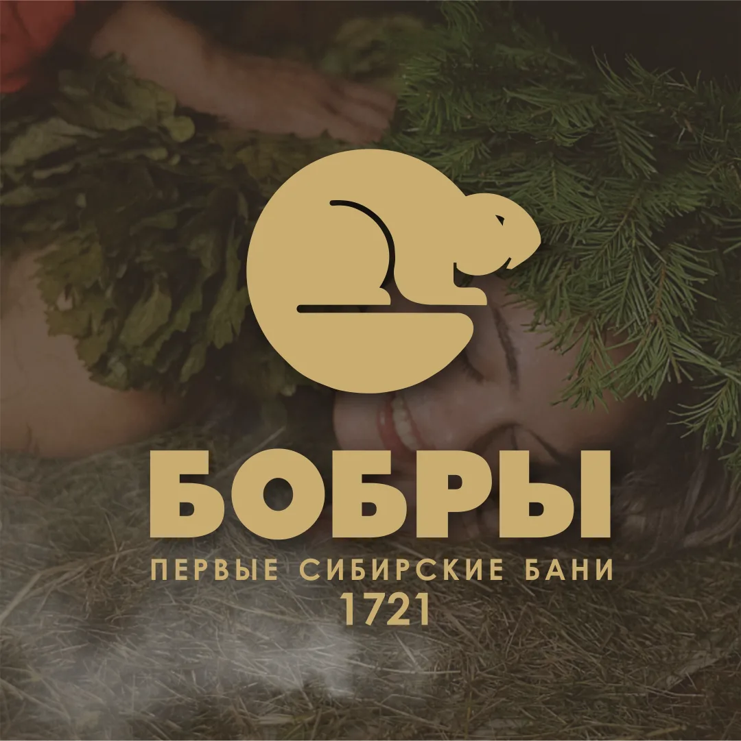 "БОБРЫ" - первые сибирские бани / Красноярск