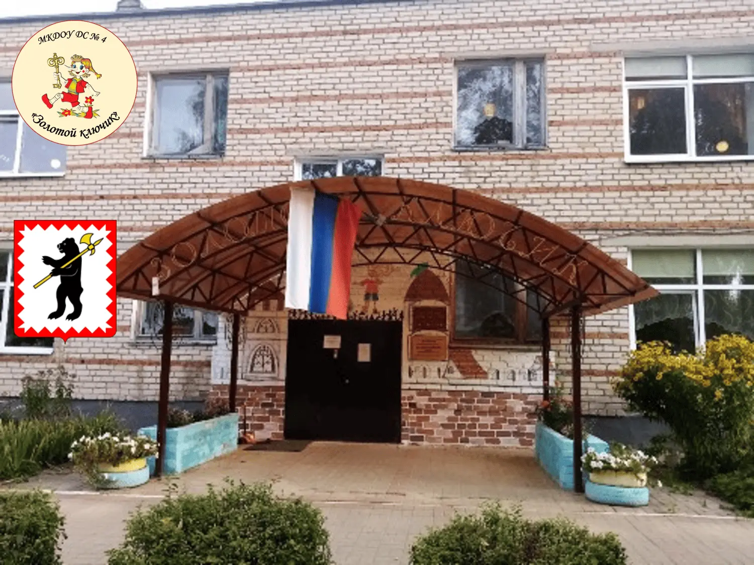 МКДОУ ДС № 4 "Золотой ключик"
