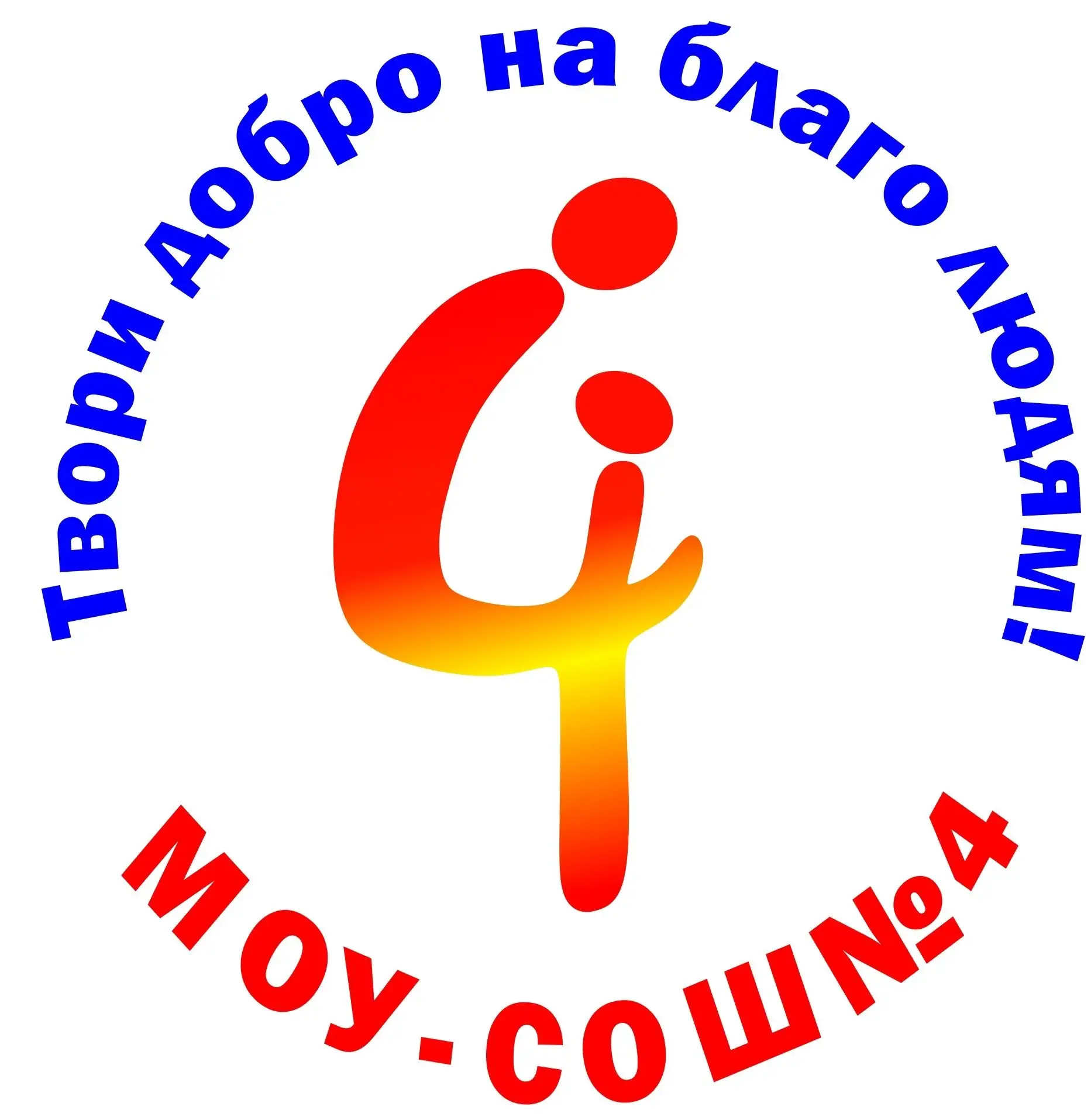 МОУ-СОШ №4
