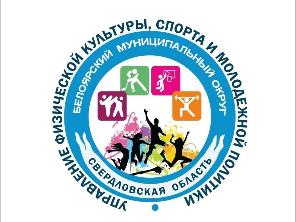 МКУ БМО СО "Управление физической культуры, спорта и молодежной политики"