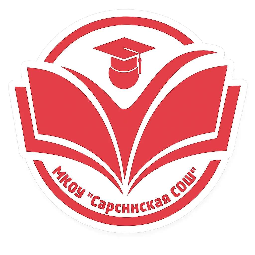 МКОУ «Сарсинская СОШ»