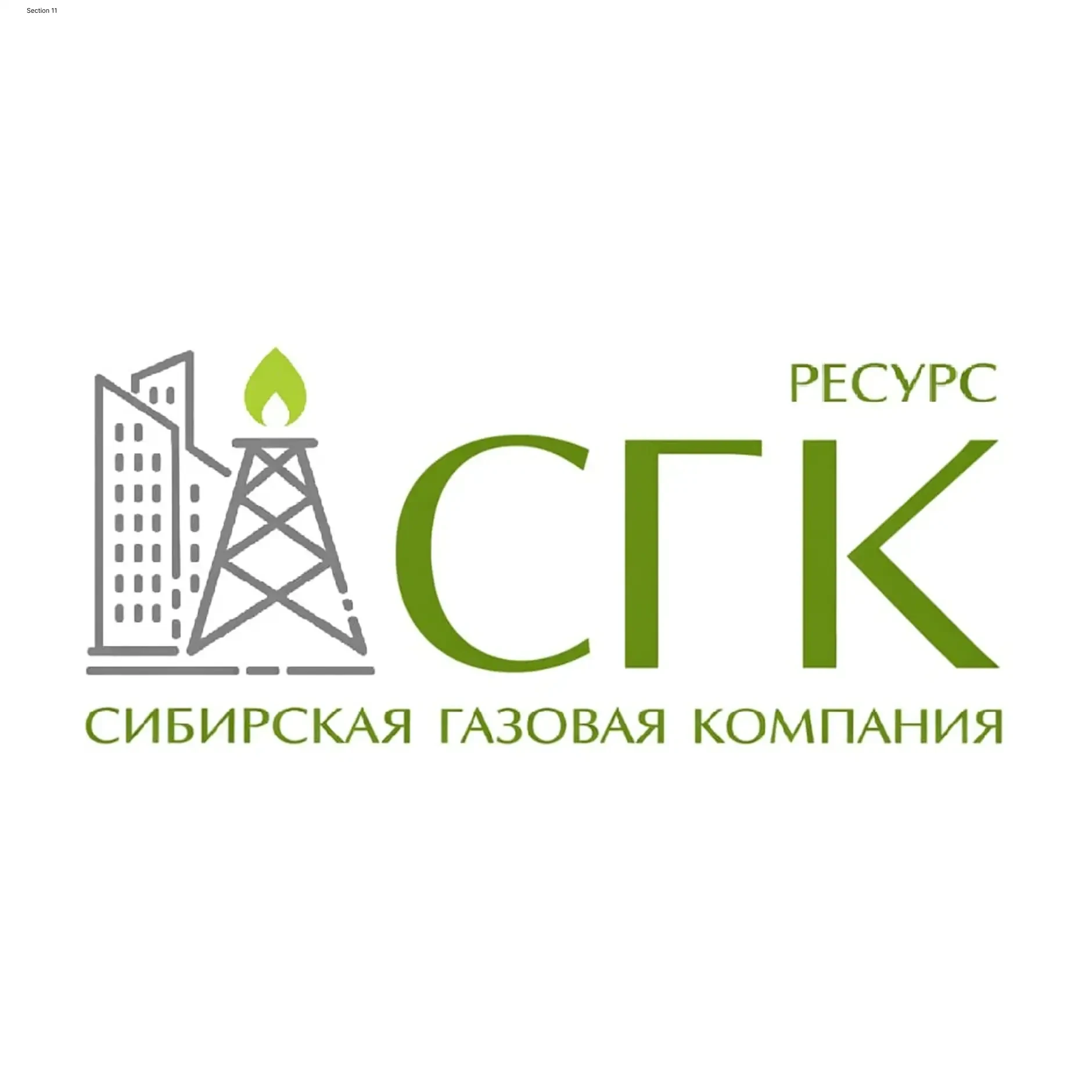 СГК-Ресурс