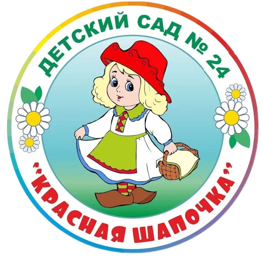 МБДОУ д/с № 24 "Красная шапочка"