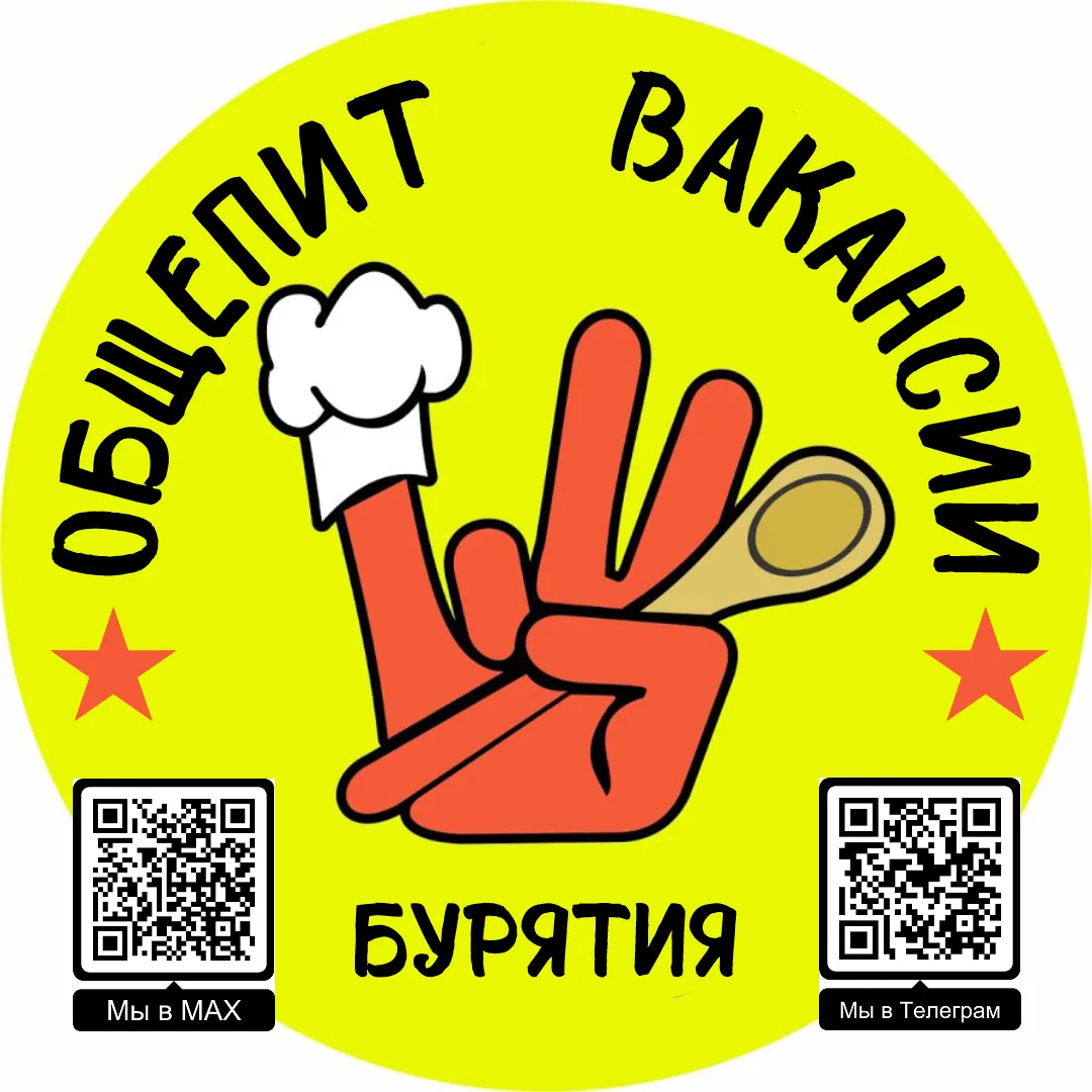 Вакансии, работа Бурятия + Общепит 03 + Вахта