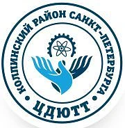 ГБУ ЦДЮТТ Колпинского района Санкт-Петербурга