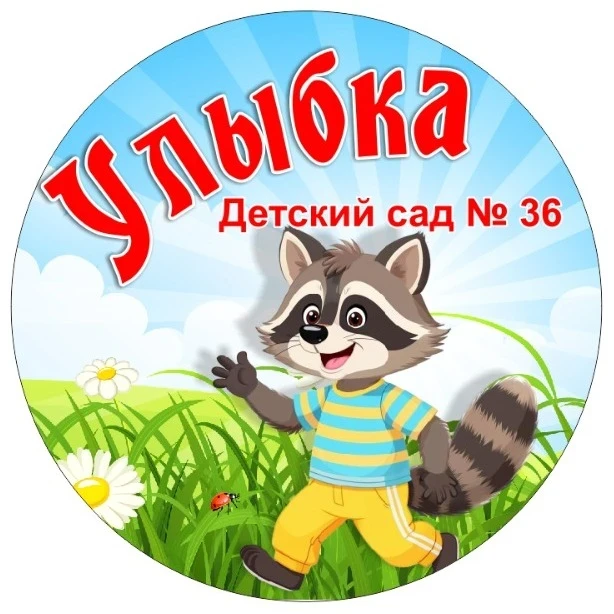 МБДОУ "Детский сад № 36 "Улыбка" г. Междуреченск
