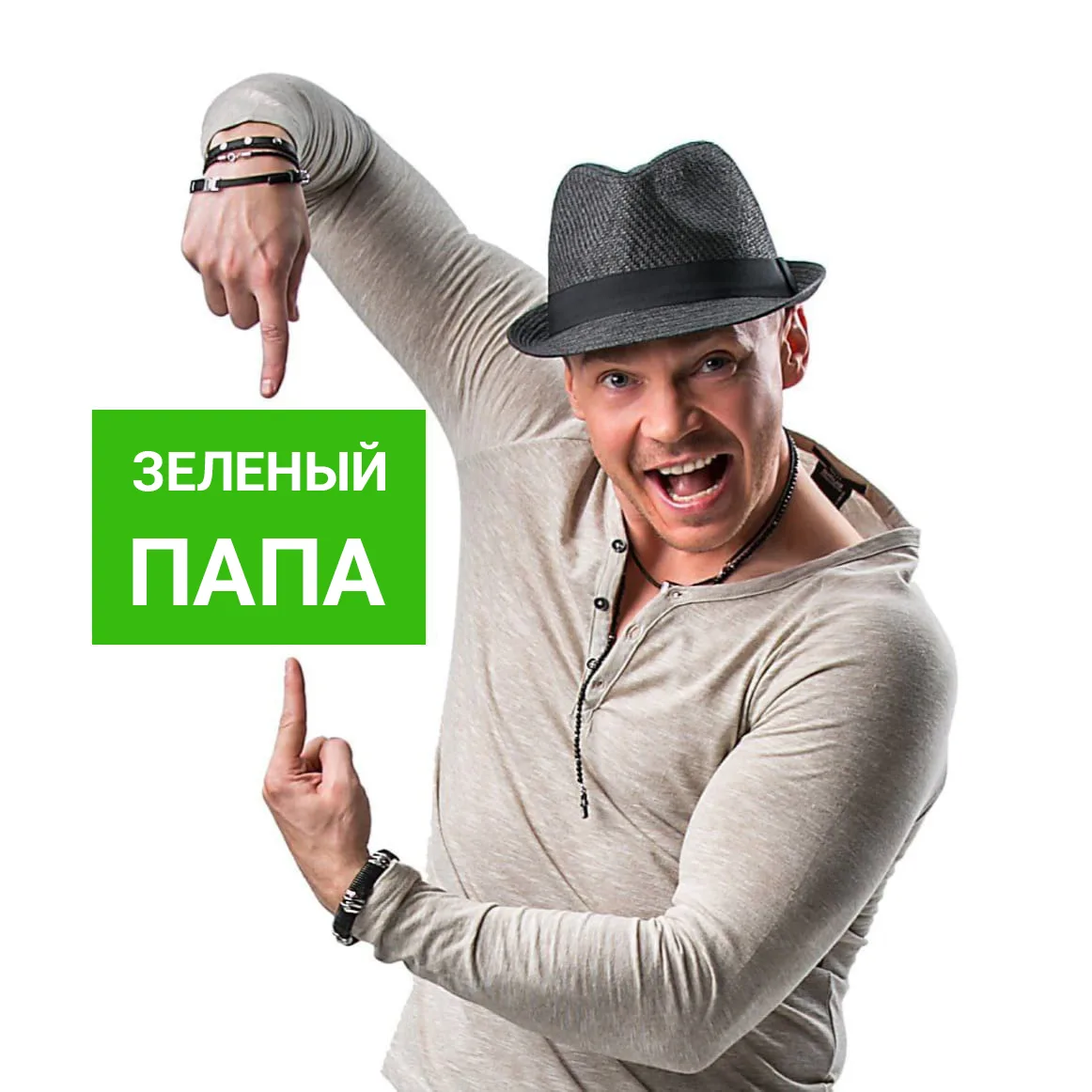 Зеленый Папа || семья, здоровье, экология, зеленая инженерия