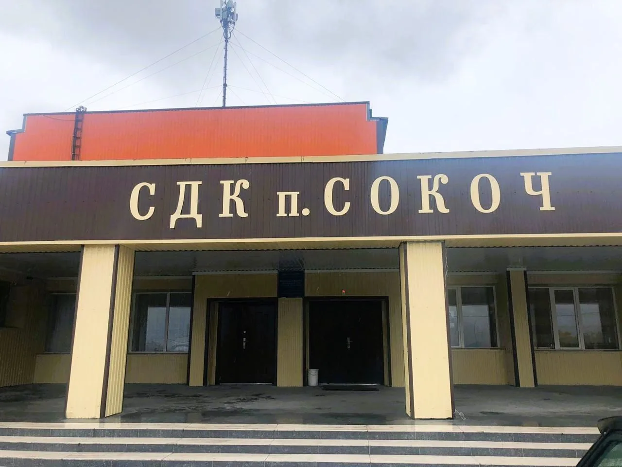 "МКУК СДК п. Сокоч"