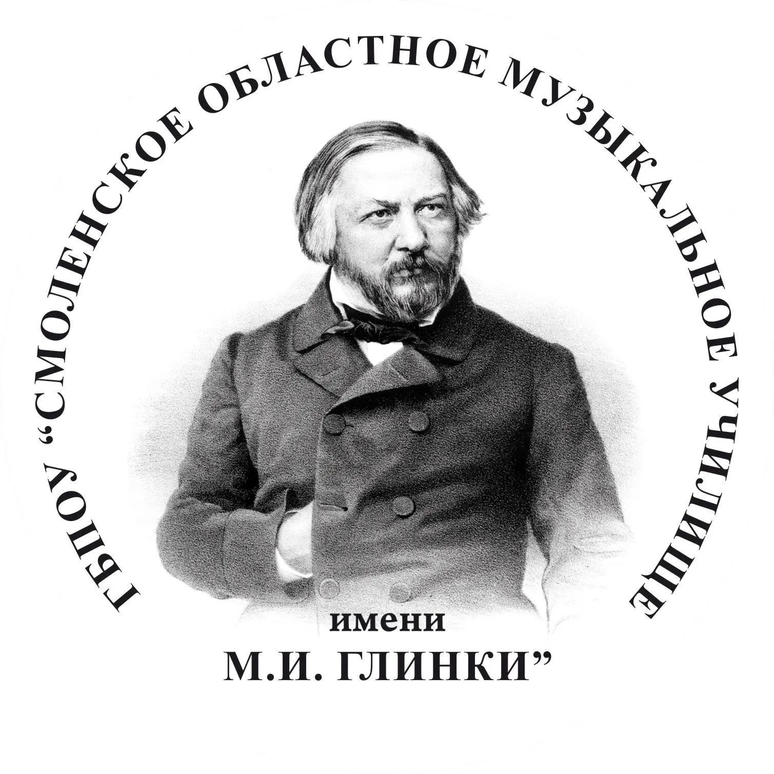 Музыкальное училище имени М.И. Глинки