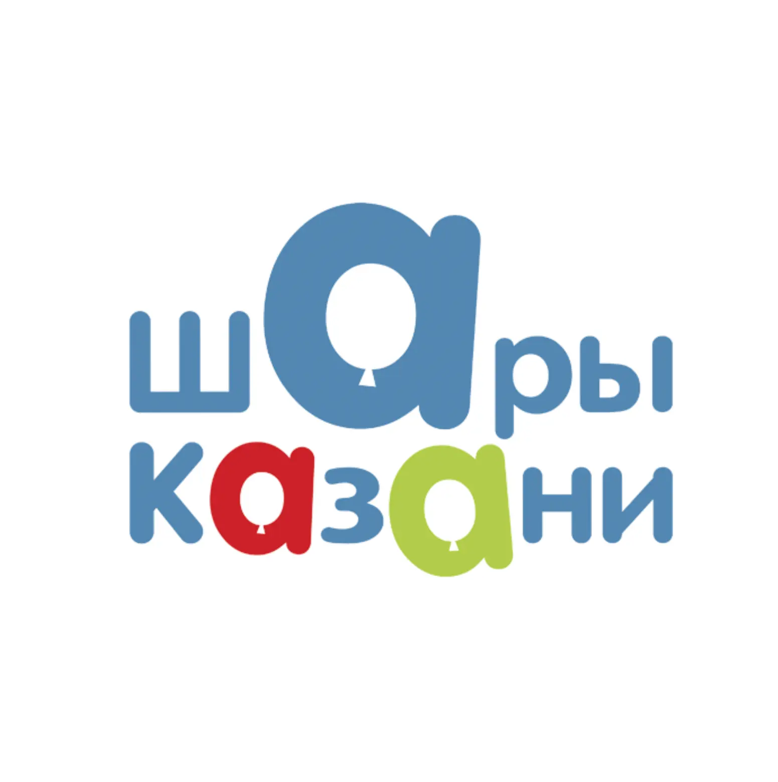 Шары Казани - гелиевые шарики с бесплатной доставкой по городу