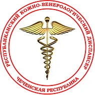 Республиканский кожно-венерологический диспансер