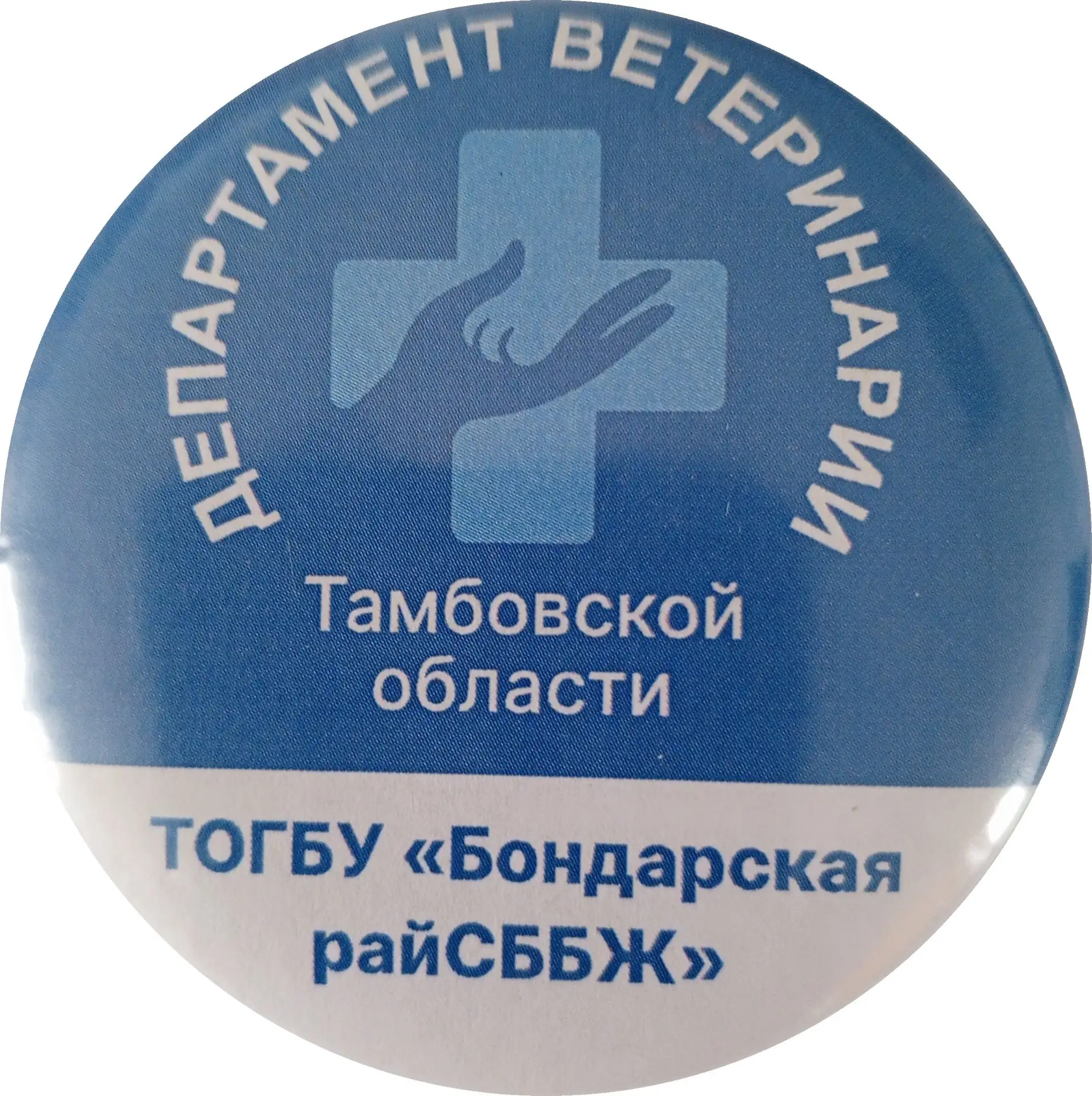 ТОГБУ Бондарская райСББЖ