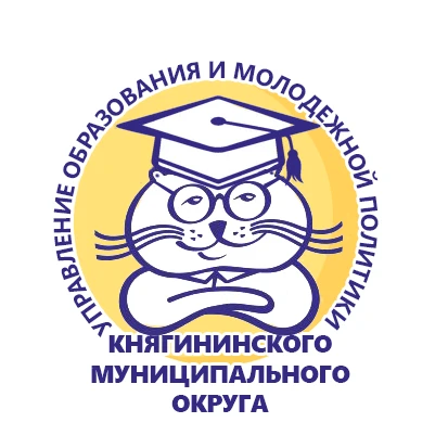 Управление образования администрации Княгининского м.о.