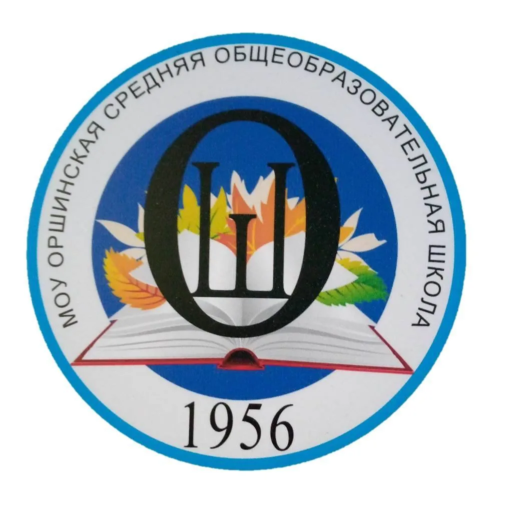 МОУ "Оршинская СОШ"
