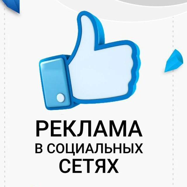 Реклама в МАХ (MAX), Реклама в соц сетях, Реклама в телеграм, реклама в telegram, купить рекламу, реклама в каналах ЖЦА МЦА