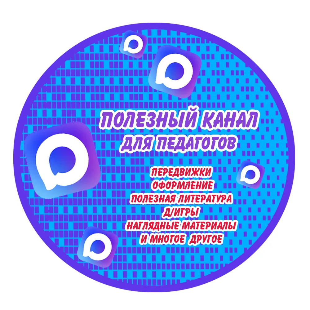 ПОЛЕЗНЫЙ/пособия/игры/поделки/оформление/литература