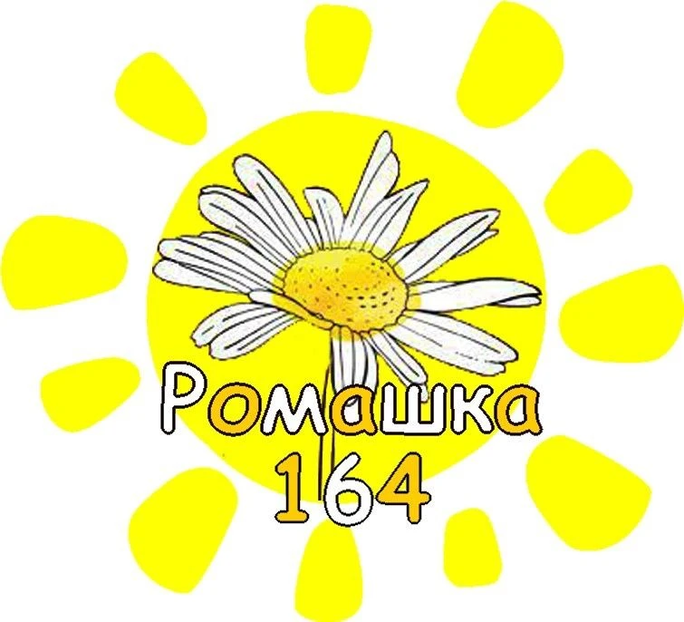 МБДОУ "Детский сад № 164" г. Чебоксары