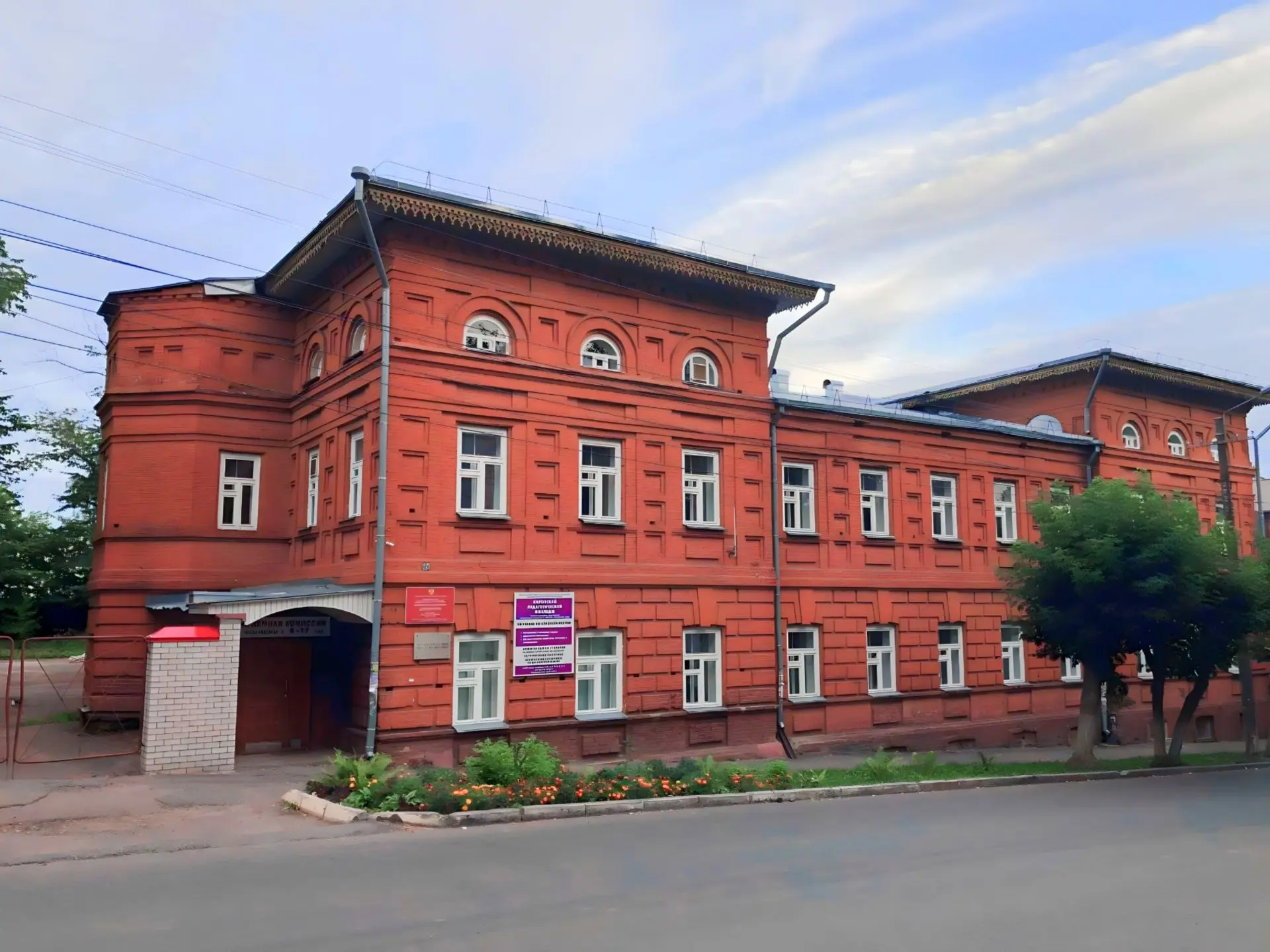 Кировский педагогический колледж