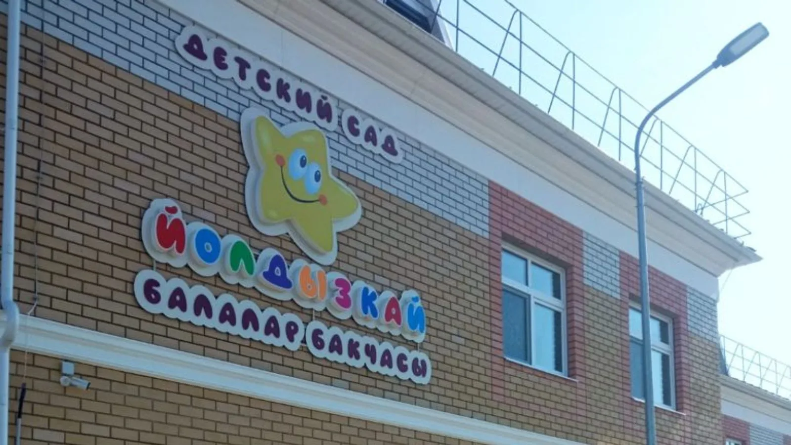 МБДОУ Державинский детский сад "Йолдызкай" Лаишевского муниципального района РТ