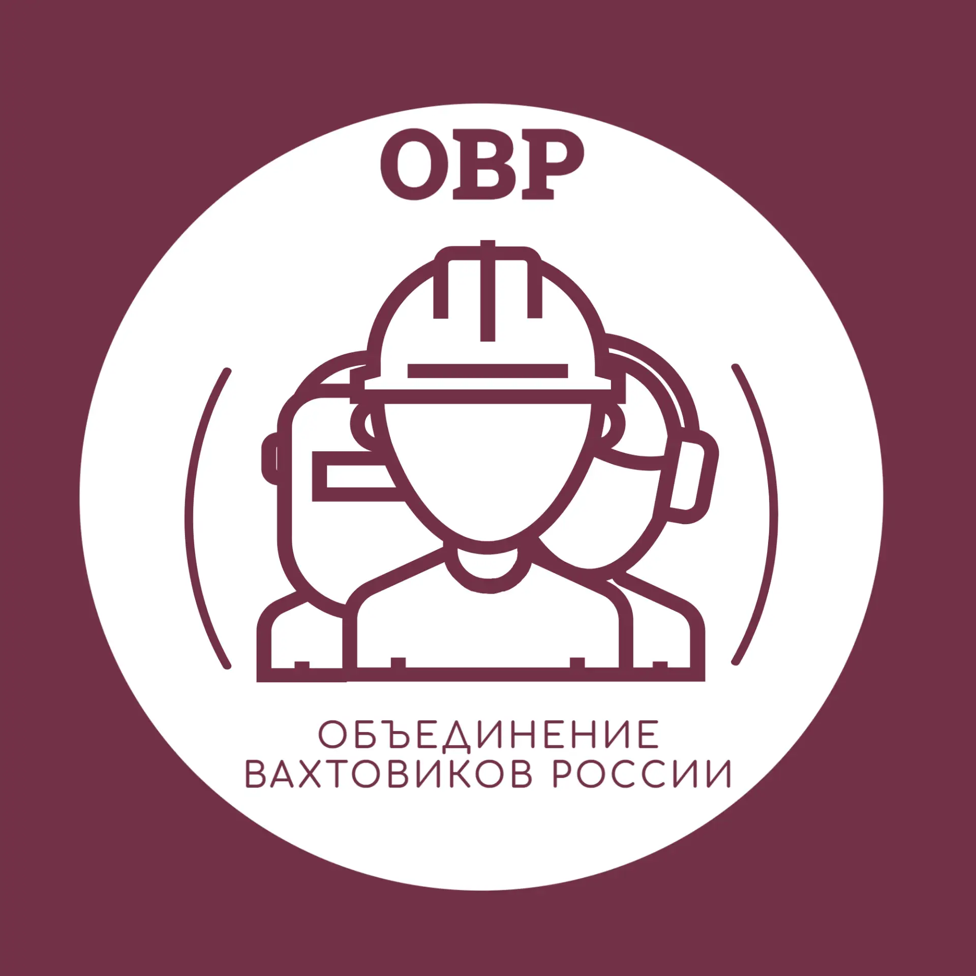 Работа вахта ОВР