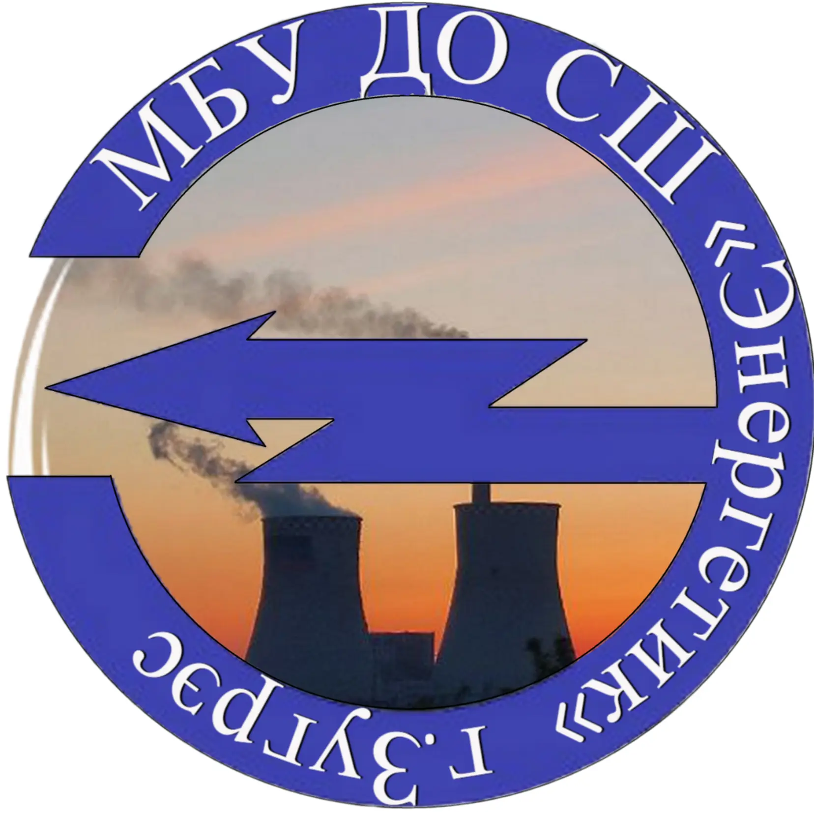 МБУ ДО СШ «Энергетик»