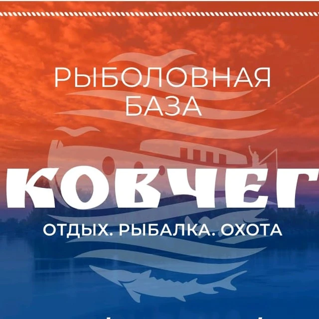 Рыболовная база "Ковчег"