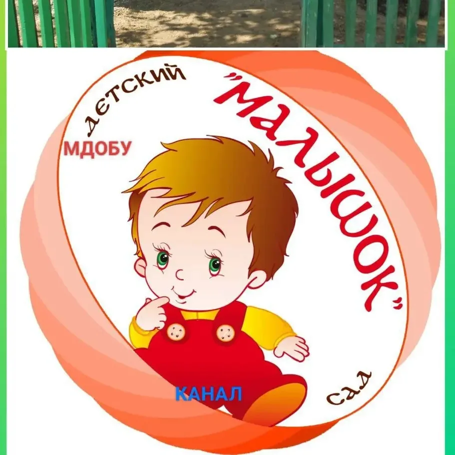 МАЛЫШОК канал