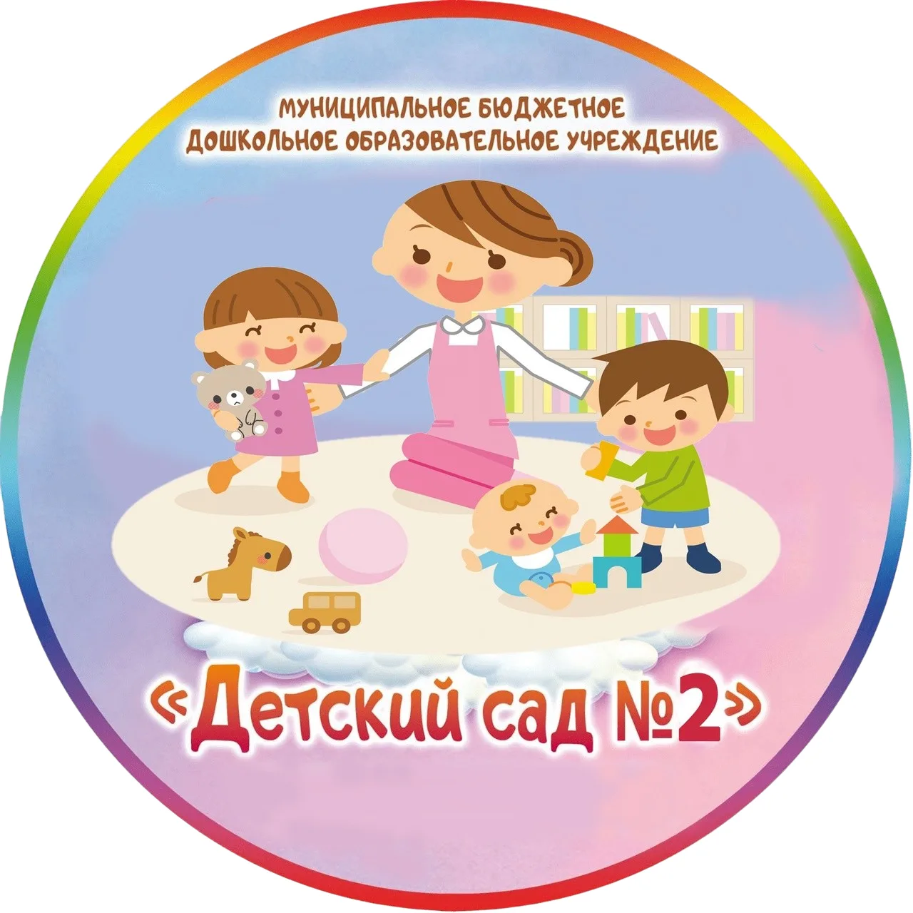 МБДОУ "Детский сад №2"