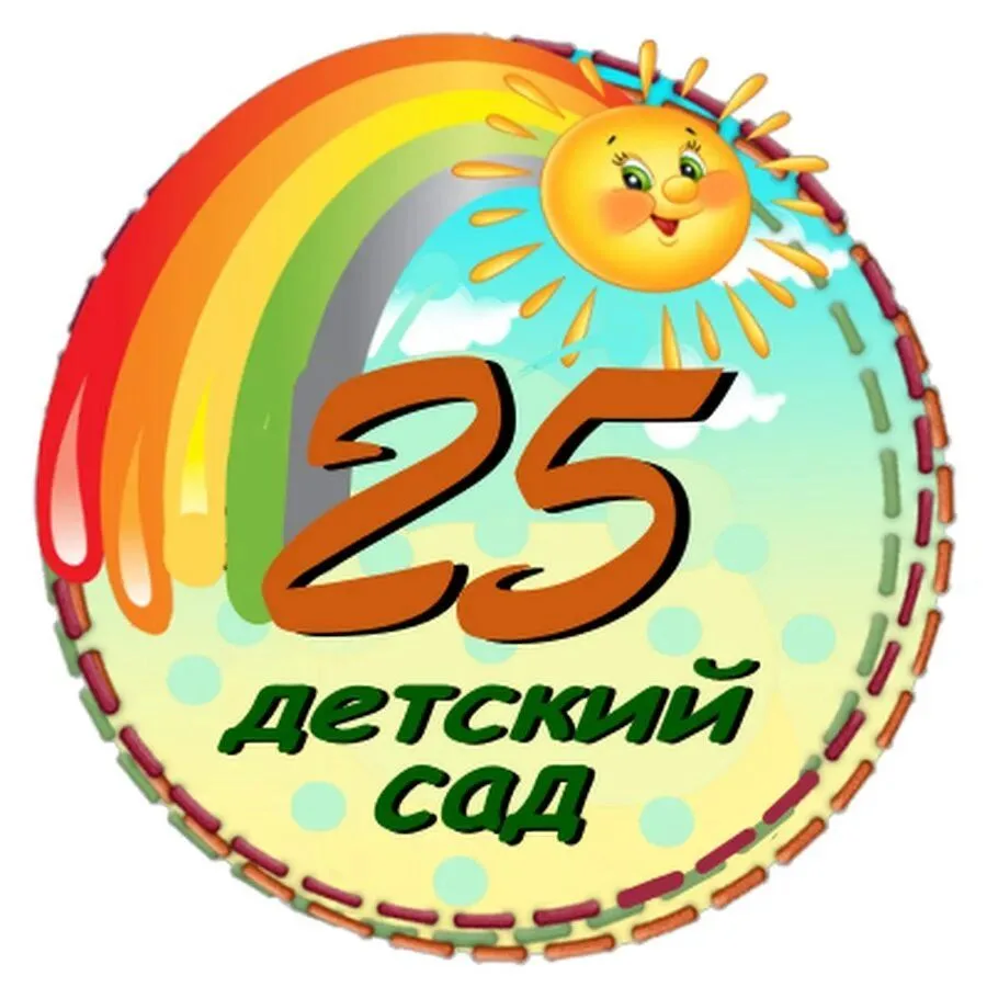 МБДОУ "Детский сад №25" Анжеро-Судженский городской округ