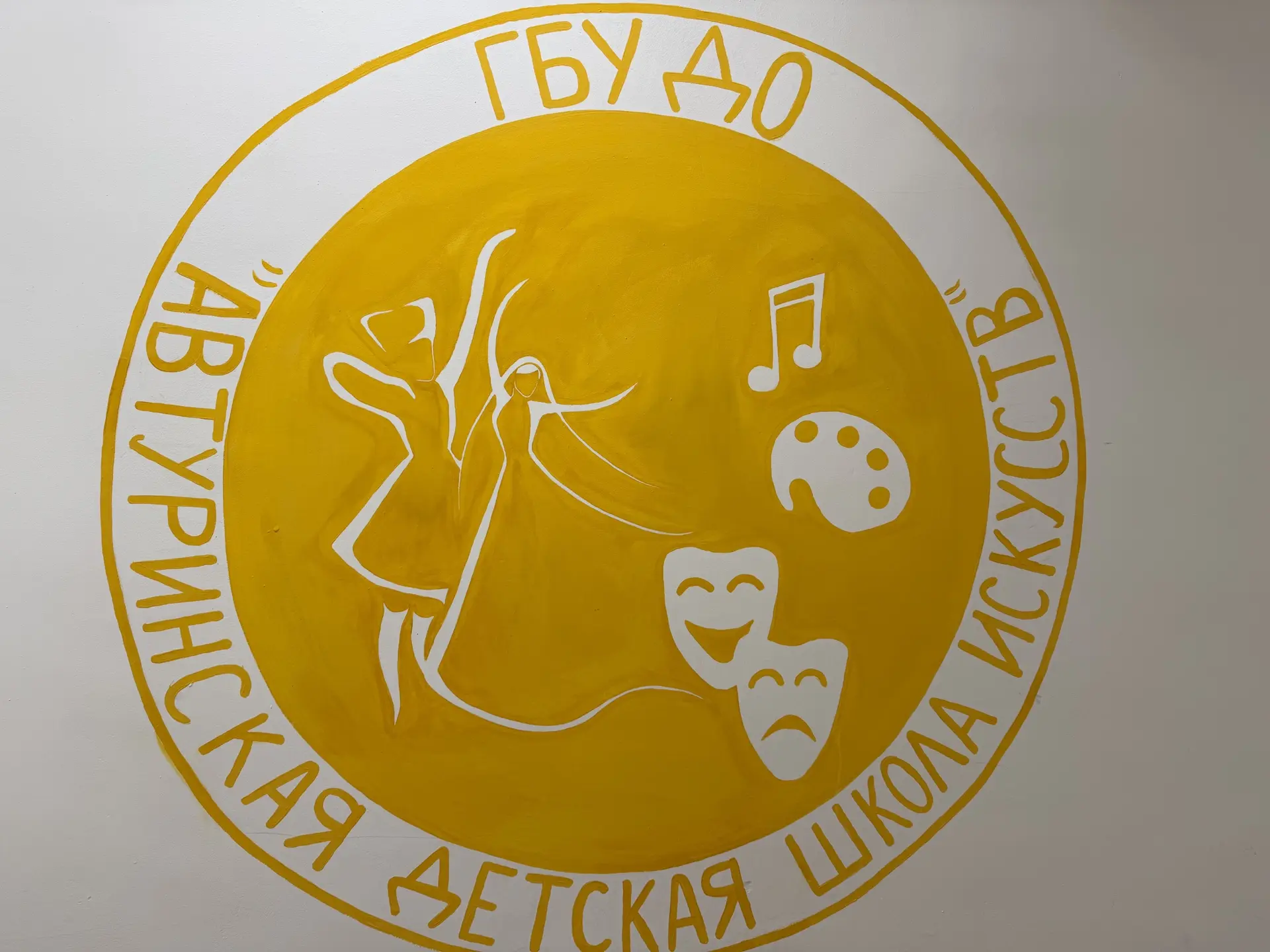 ГБУ ДО " Автуринская детская школа"
