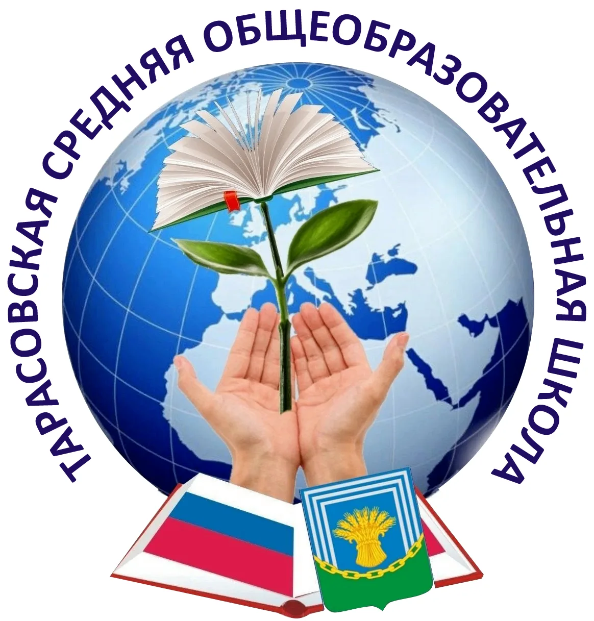 МБОУ "Тарасовская СОШ"