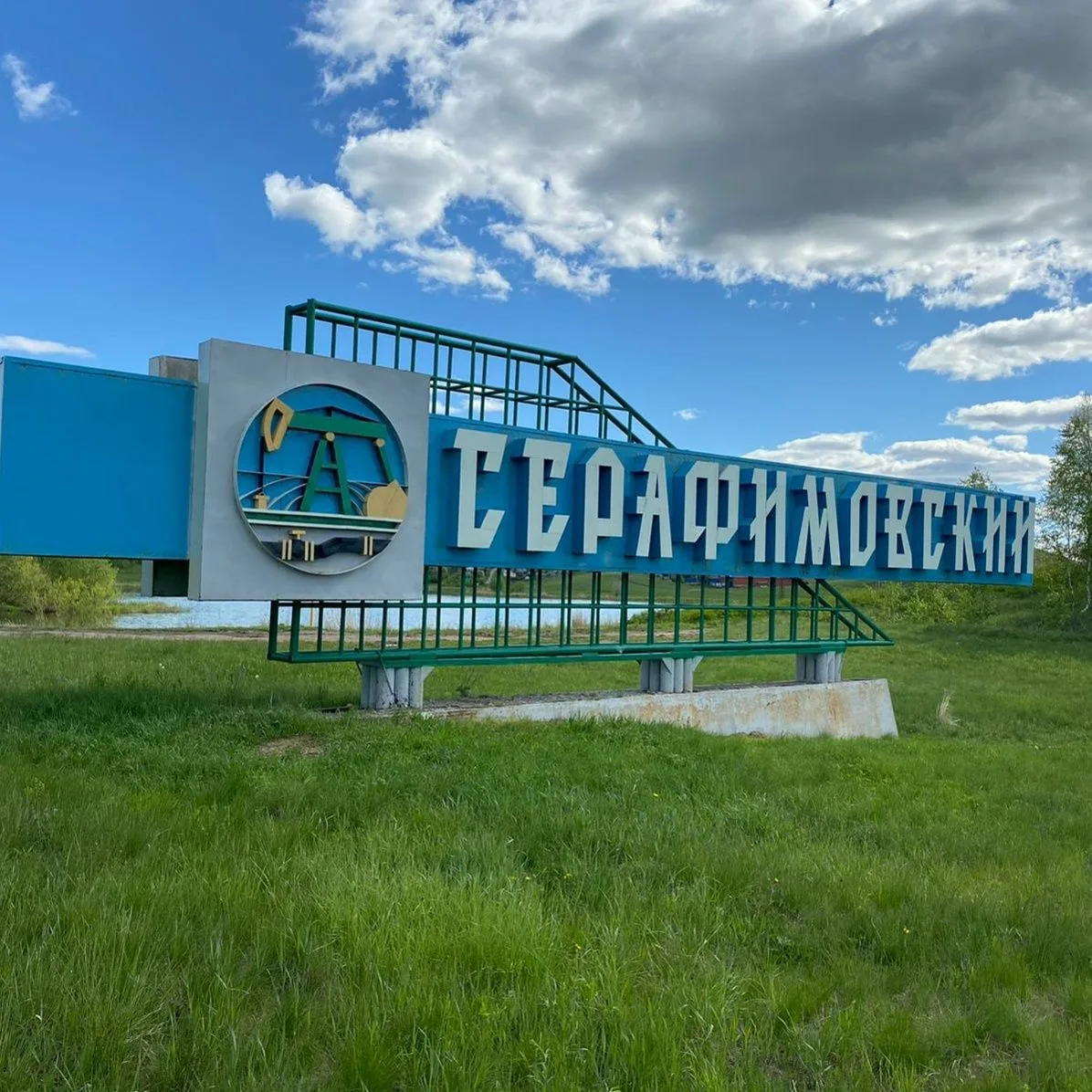 Администрация сельского поселения Серафимовский сельсовет