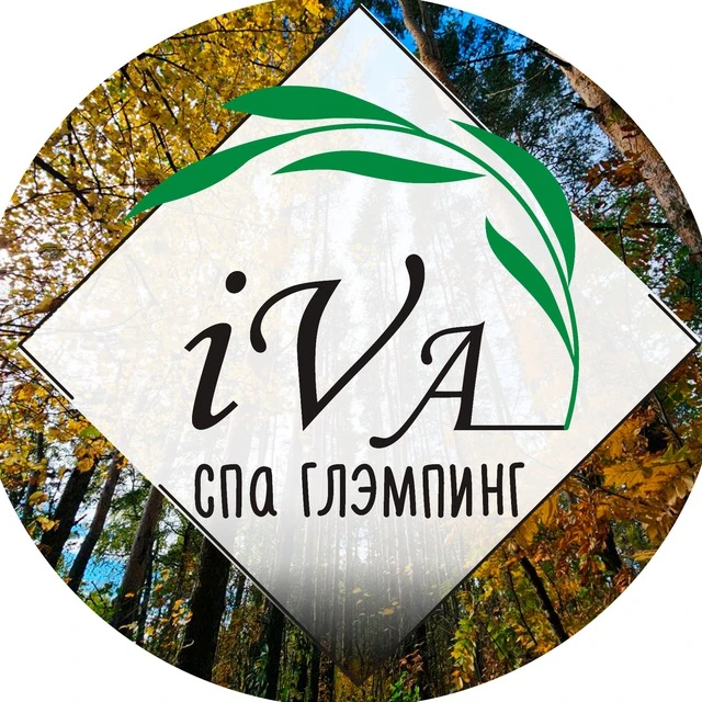 Глэмпинг Ива СПА🌿