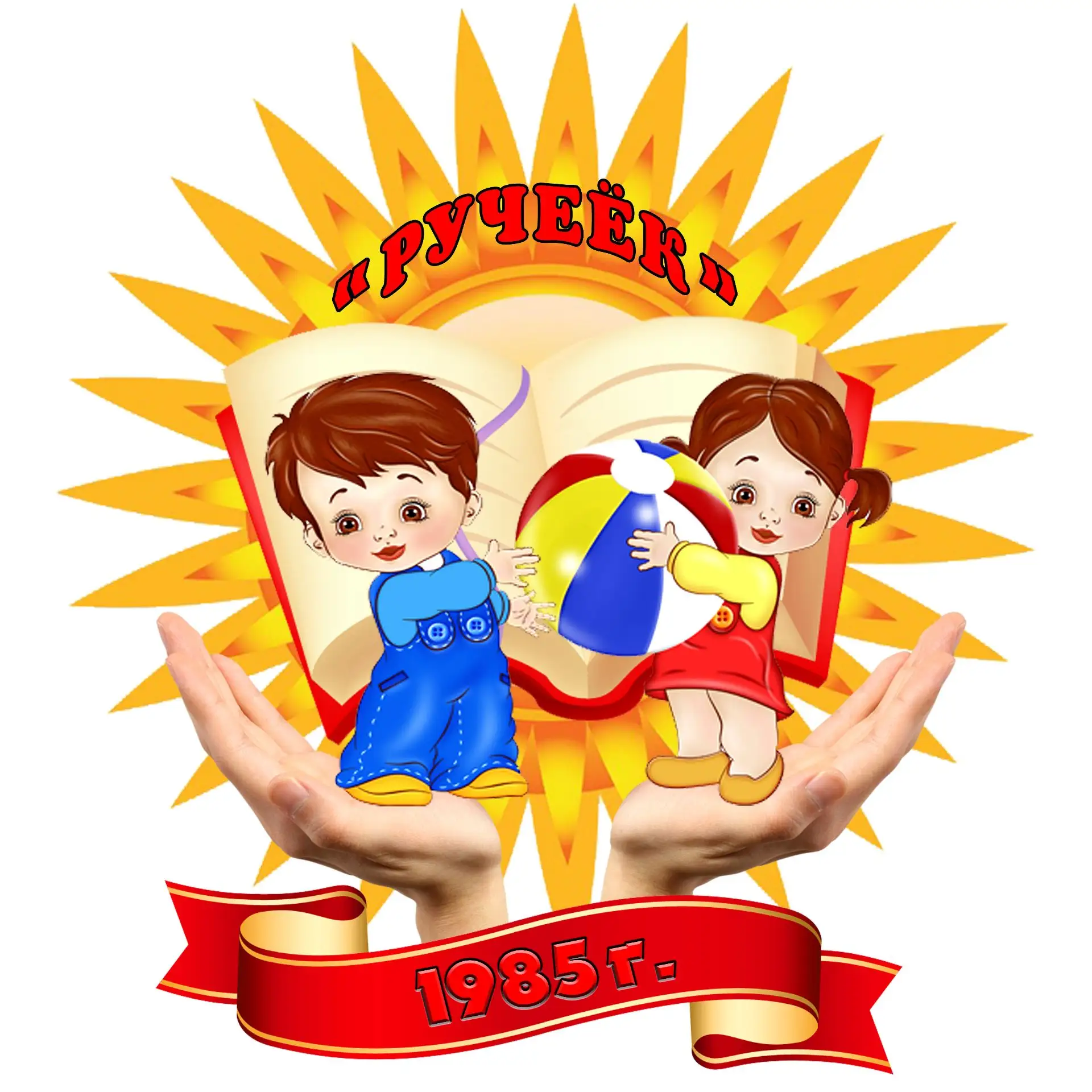 КАНАЛ МАДОУ ЦРР-детский сад "Ручеек"
