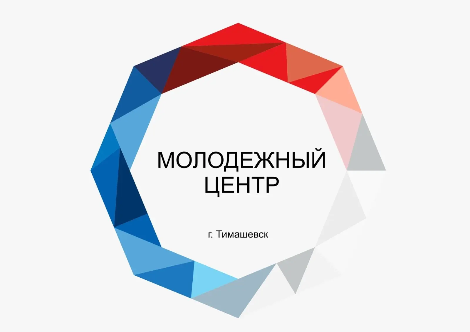 МКУ "Молодежный комплексный центр" г.Тимашевск