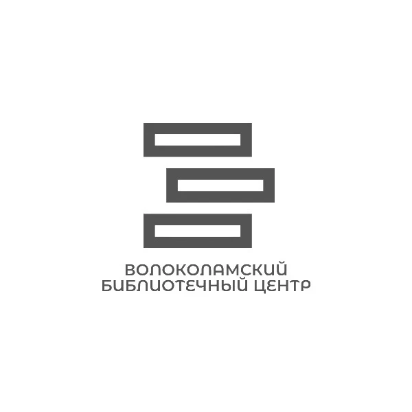 Волоколамская библиотека
